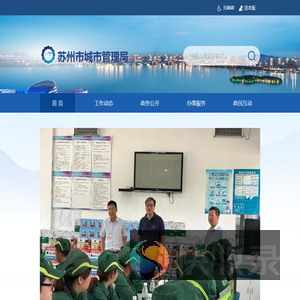 苏州市城市管理局