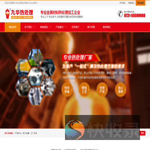湘潭九华热处理股份有限公司企业官网