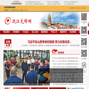 迎江区先锋