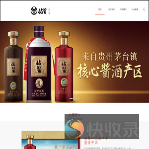 贵州省仁怀市佑酱酒业有限公司
