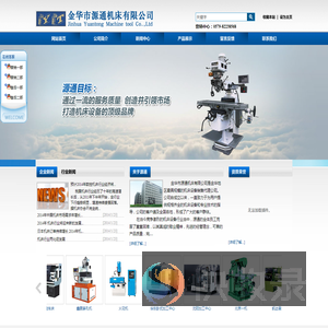 金华市源通机床有限公司