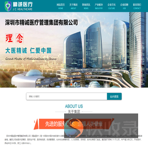 深圳市精诚医疗管理集团有限公司