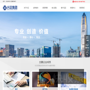 陕西兴正控股集团