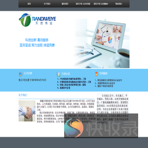 新疆天地伟业电子科技有限公司