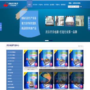 沃尔开关电源