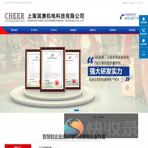 上海淇澳机电科技有限公司