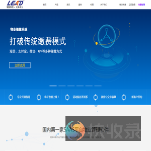 领航数字物业云平台