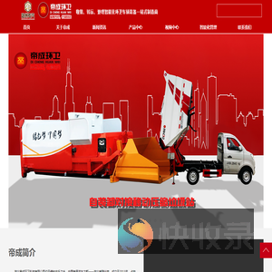 湖北帝成环卫科技有限公司