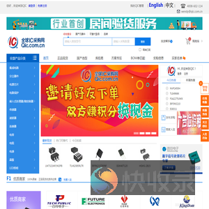 全球ic采购网