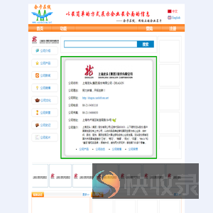 上海龙头(集团)股份有限公司