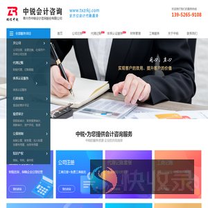 泰兴市中锐会计咨询股份有限公司