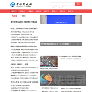 中华科技网