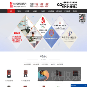 北京刻章