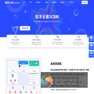 企业微信SCRM