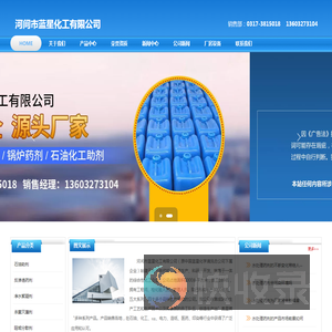 河间市蓝星化工有限公司