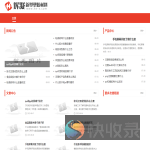 辉凝新型塑胶材料有限公司