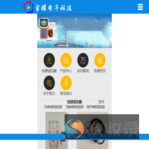 金耀地磅首页