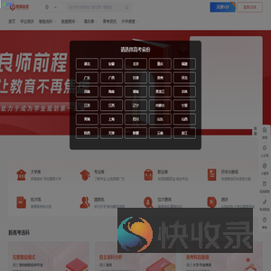 良师志愿