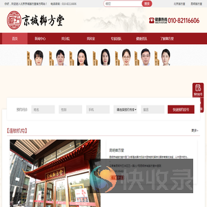 北京专业中医治疗肿瘤癌症疾病调理权威机构