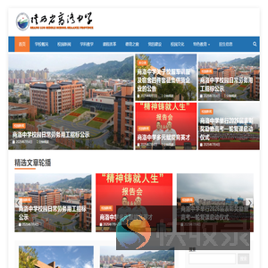 陕西省商洛中学