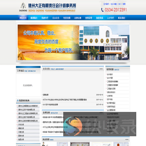 德州大正有限责任会计师事务所