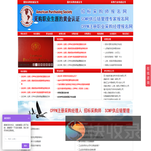 全国采购职业资格技能培训网