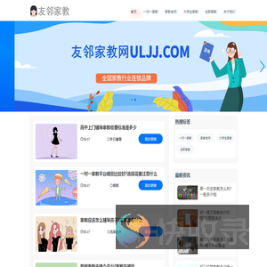 大学生兼职家教平台「上门一对一辅导」友邻家教