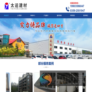 山西太运建材股份有限公司