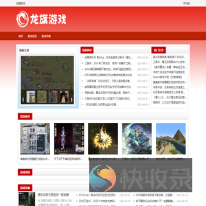 龙旗游戏