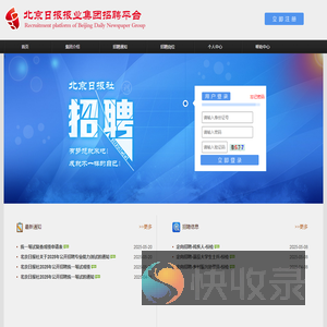 北京日报社招聘系统
