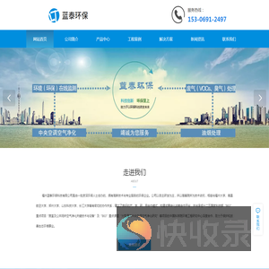 福州蓝泰环保科技有限公司