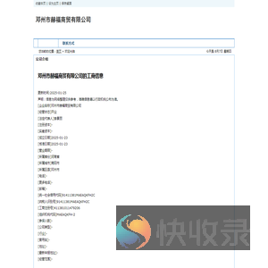邓州市赫福商贸有限公司