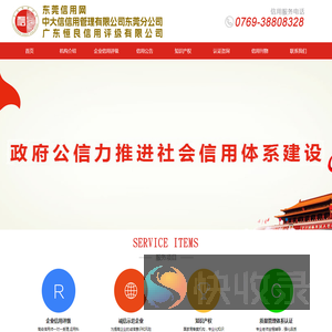 广东恒艮信用评级有限公司