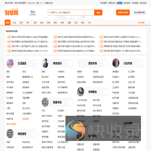 海东列举网