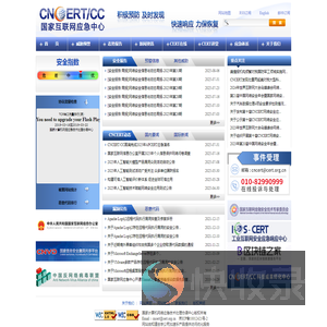 国家互联网应急中心