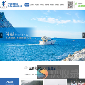 济宁三泰和游艇制造有限公司
