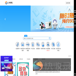 科研资源共享平台