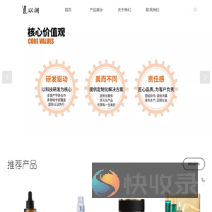 以澜化妆品