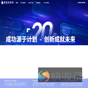 易普优APS软件xplanner