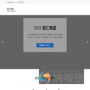 北京医仁有道健康管理有限公司