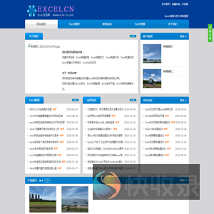 Excel教程