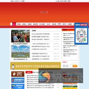 晋城市住房和城乡建设局