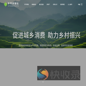 毕节市供销便民综合平台