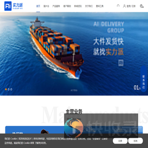 实力派海外仓