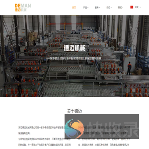 浙江德迈机械有限公司
