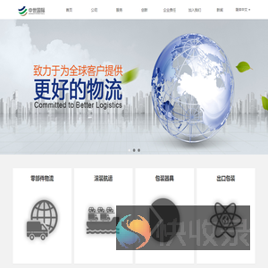 中世国际物流有限公司