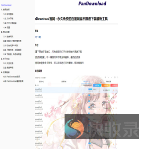 PanDownload官网