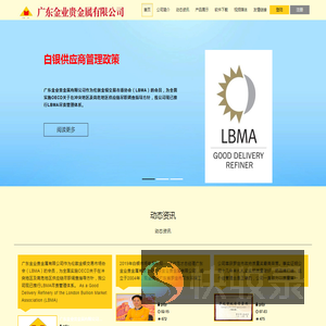 广东金业贵金属有限公司