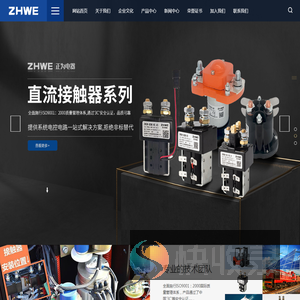 直流接触器