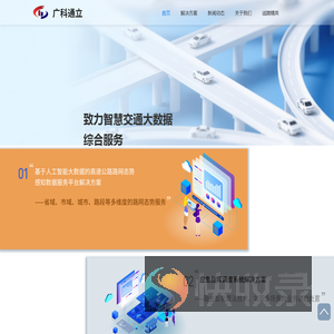 广科通立